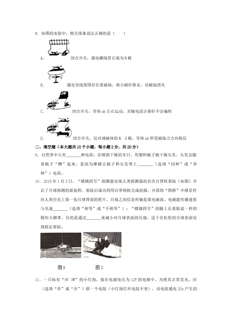 2019年云南省中考物理试题有答案(word版).doc_第3页