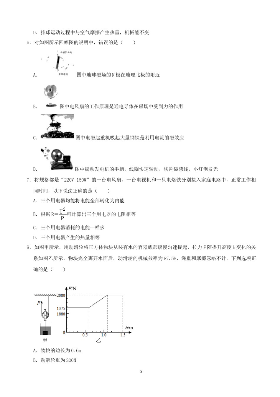 2021年云南省中考物理试题有答案(word版).doc_第2页