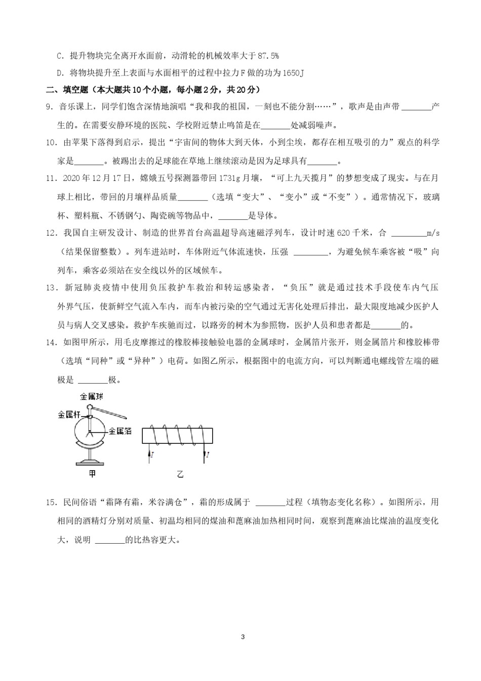 2021年云南省中考物理试题有答案(word版).doc_第3页