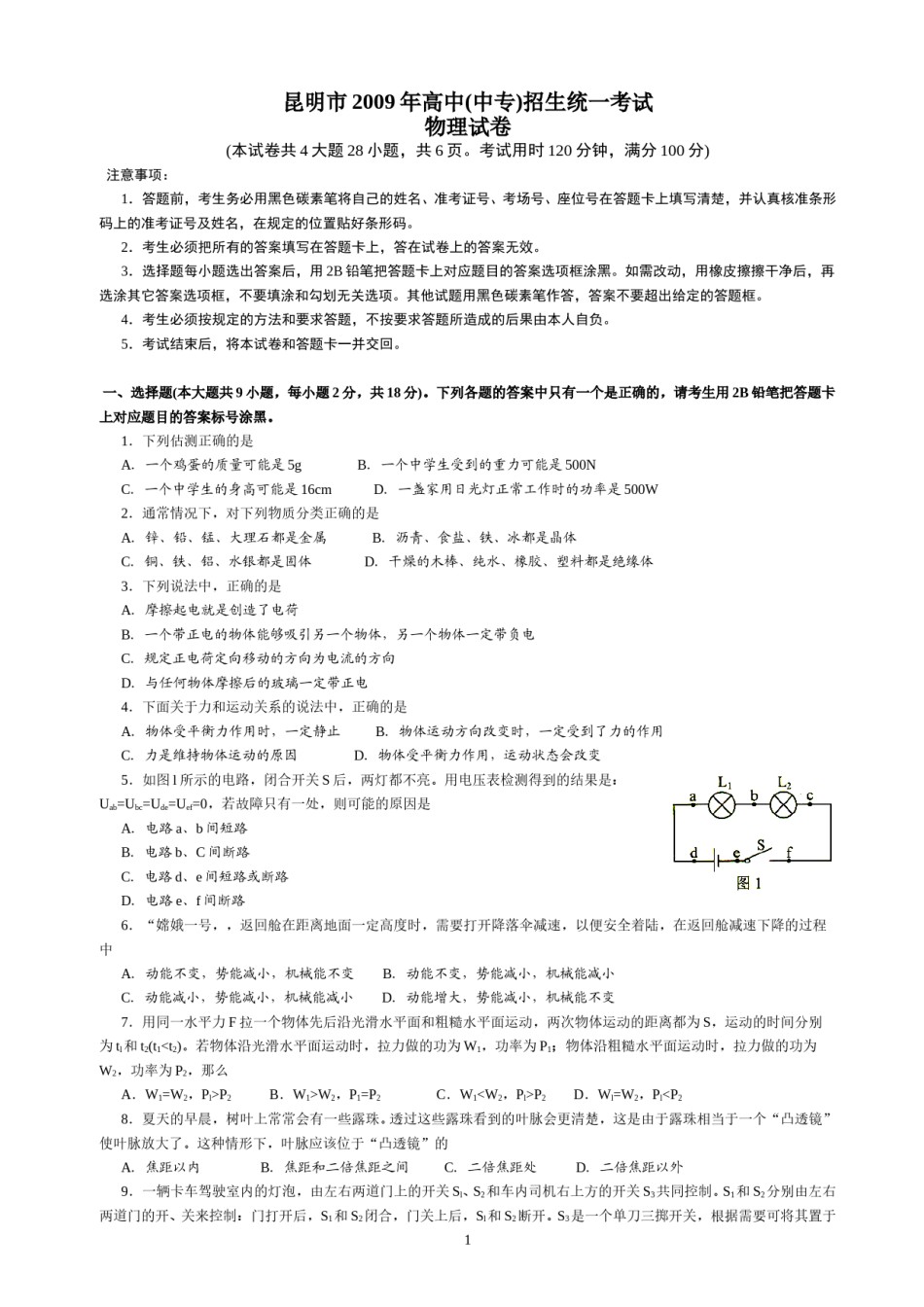 2009云南省昆明市中考物理试卷及答案.doc_第1页