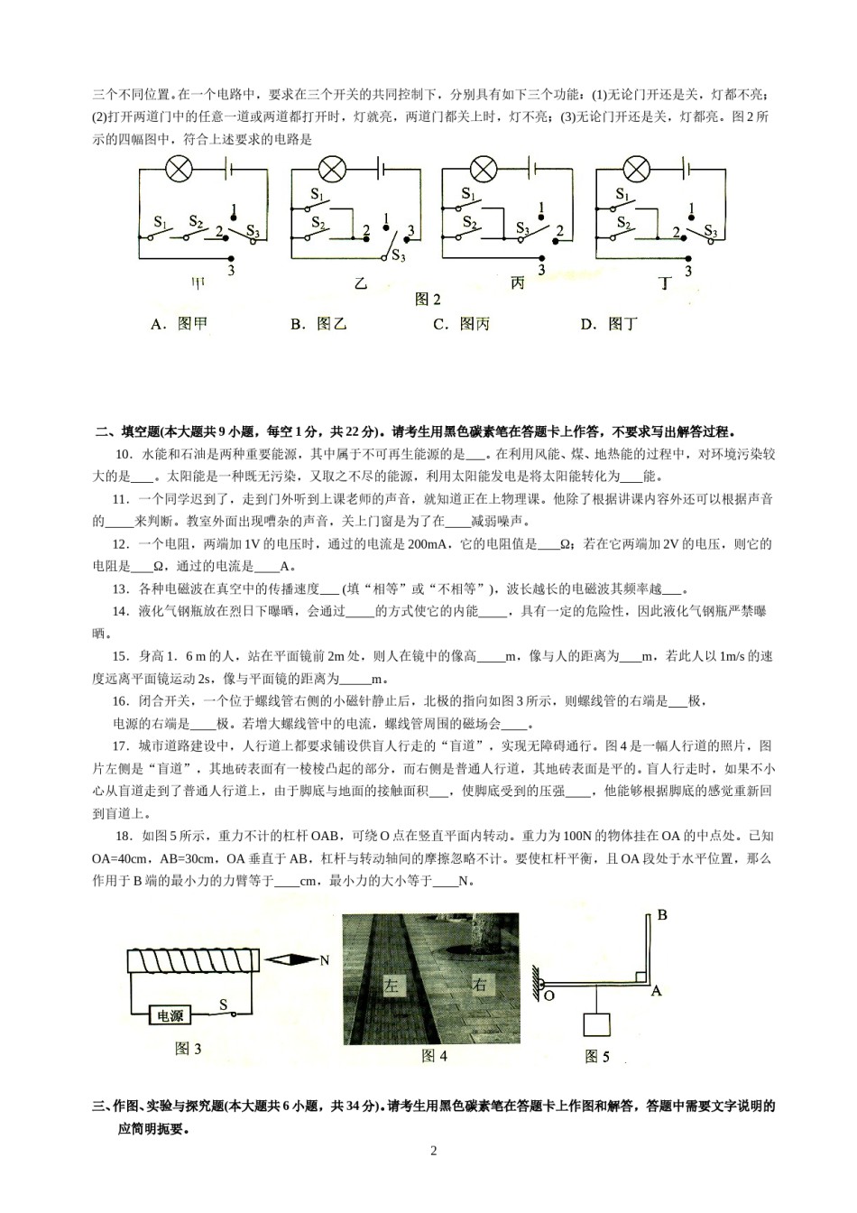 2009云南省昆明市中考物理试卷及答案.doc_第2页