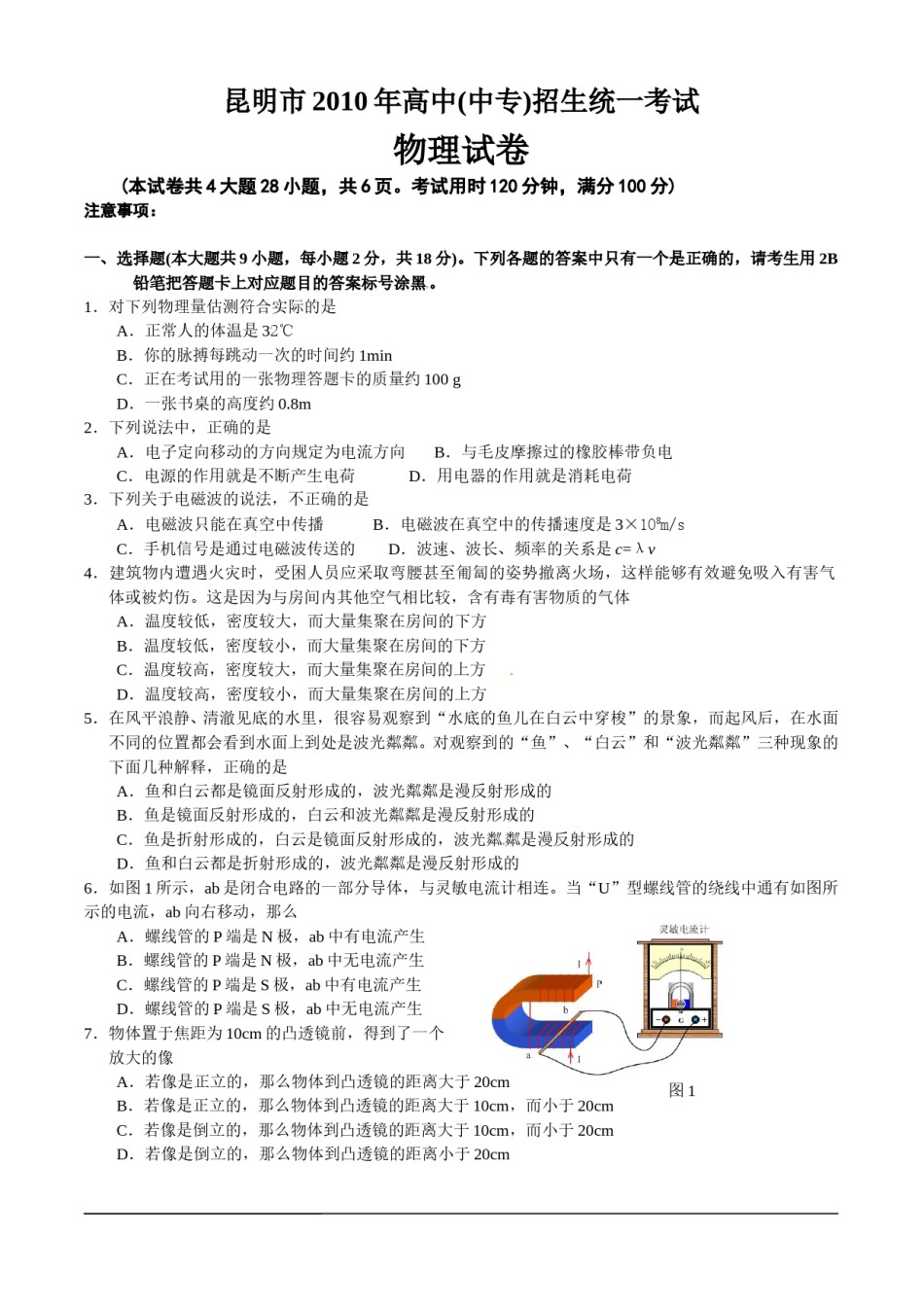 2010云南省昆明市中考物理试卷及答案.doc_第1页