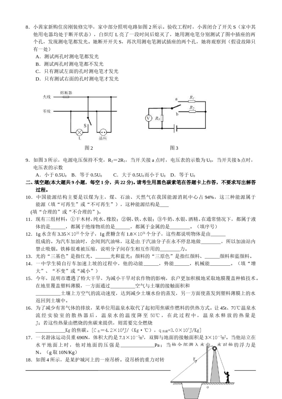2010云南省昆明市中考物理试卷及答案.doc_第2页