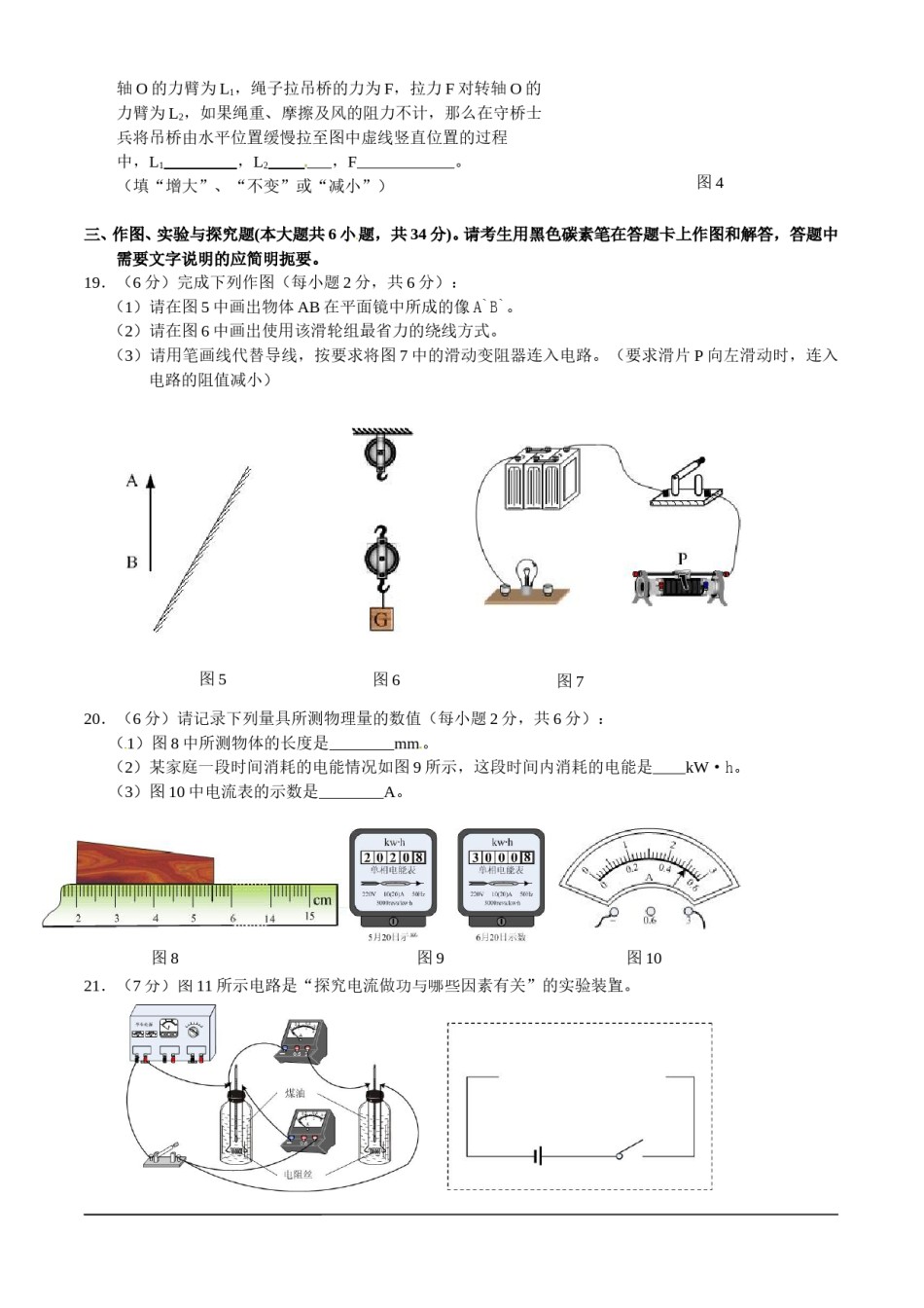 2010云南省昆明市中考物理试卷及答案.doc_第3页