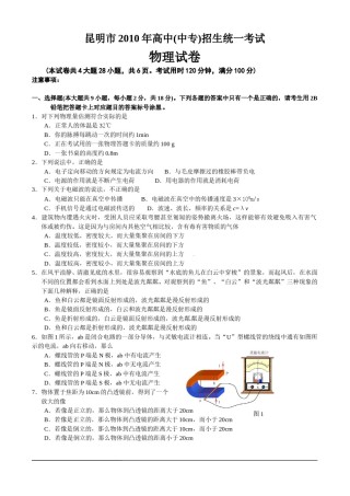 2010云南省昆明市中考物理试卷及答案.doc
