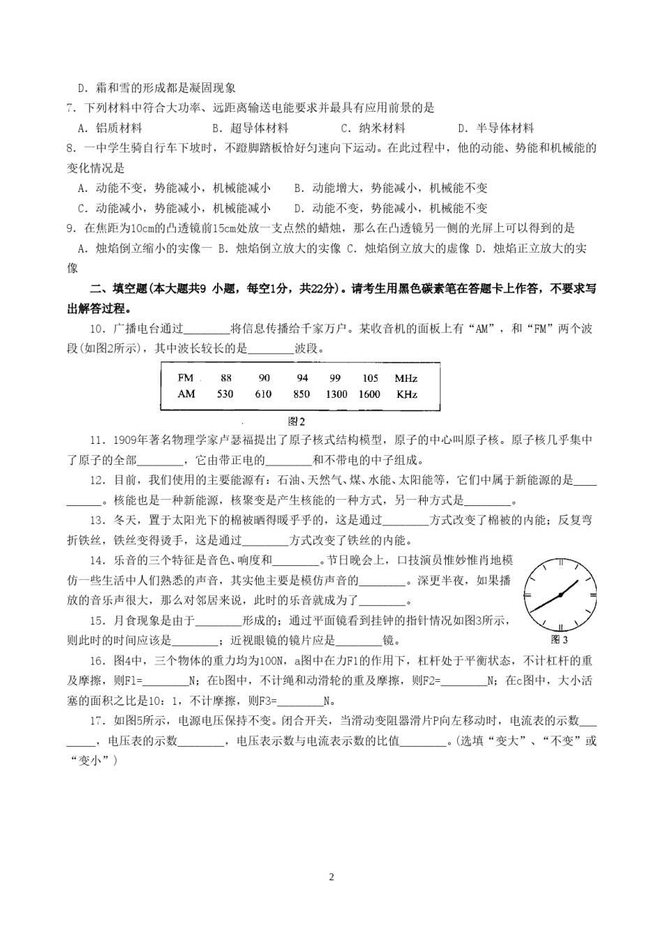 2011云南省昆明市中考物理试卷及答案.doc_第2页