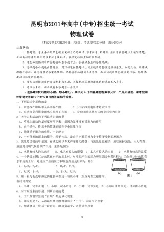 2011云南省昆明市中考物理试卷及答案.doc