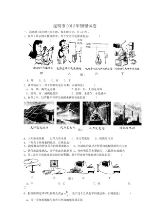 2012云南省昆明市中考物理试卷及答案.doc