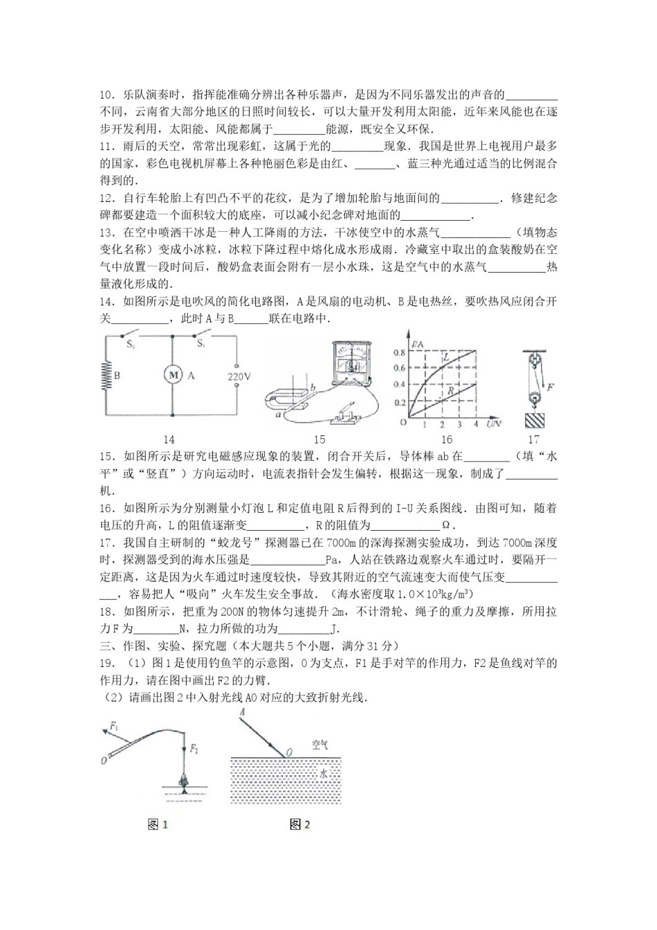 2013云南省昆明市中考物理试卷及答案.doc_第2页