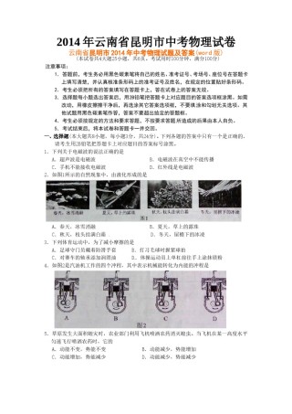 2014云南省昆明市中考物理试卷及答案.doc