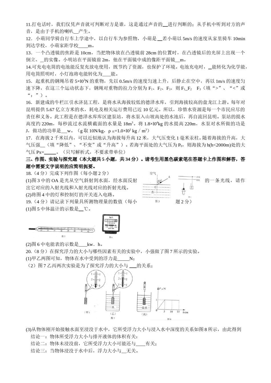 2015云南省昆明市中考物理试卷及答案.doc_第2页