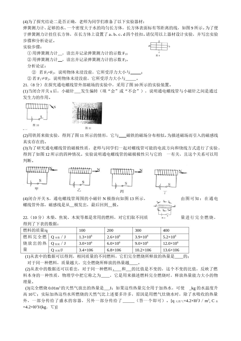 2015云南省昆明市中考物理试卷及答案.doc_第3页