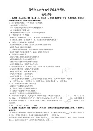 2015云南省昆明市中考物理试卷及答案.doc