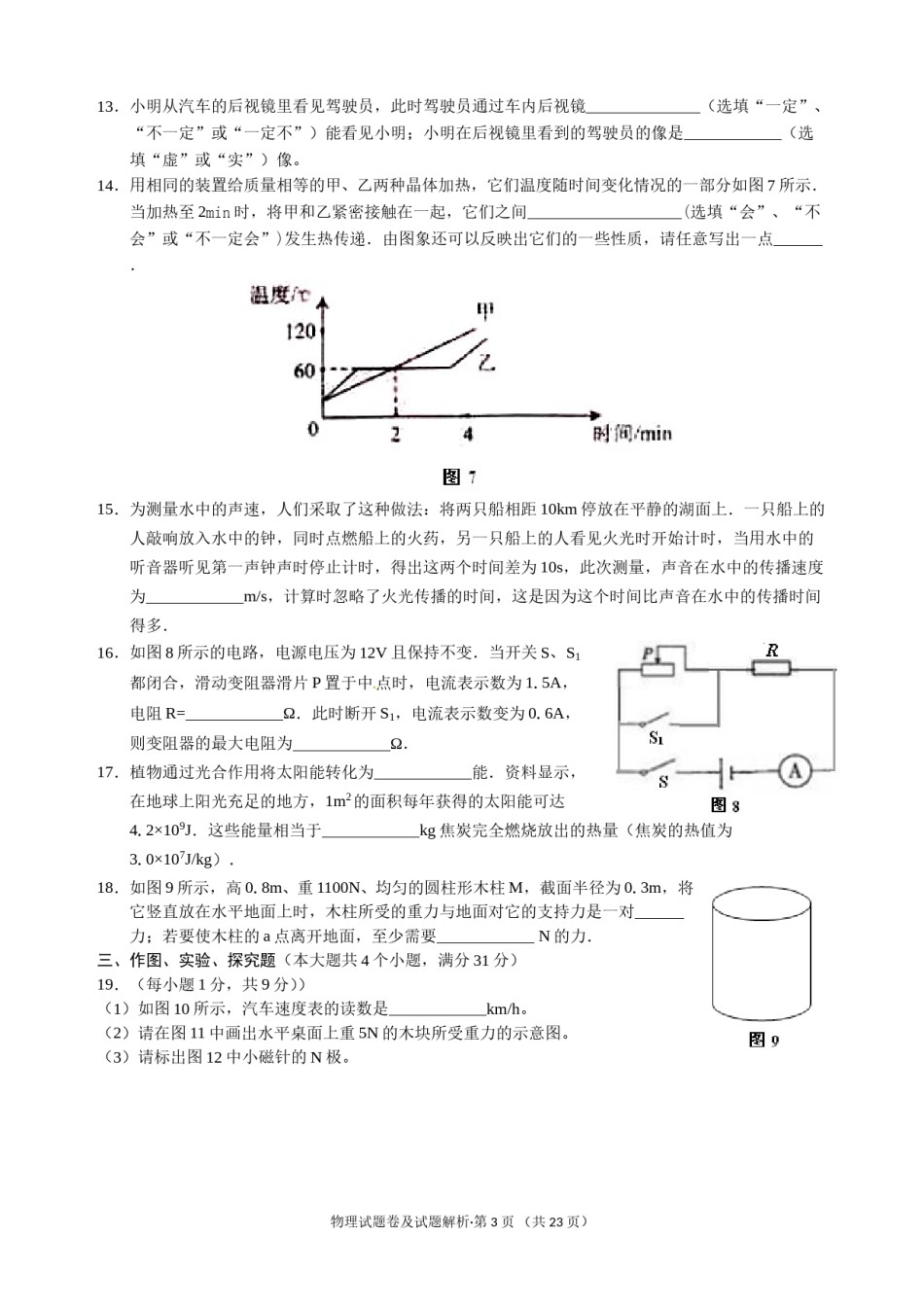 2016云南省昆明市中考物理试卷及答案.doc_第3页