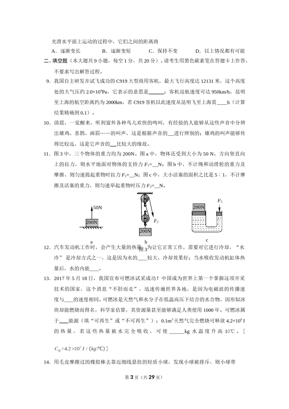 2017云南省昆明市中考物理试卷及答案.doc_第3页