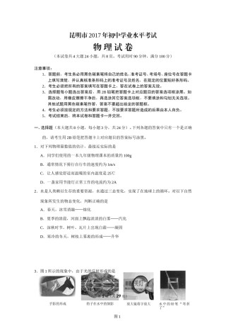 2017云南省昆明市中考物理试卷及答案.doc