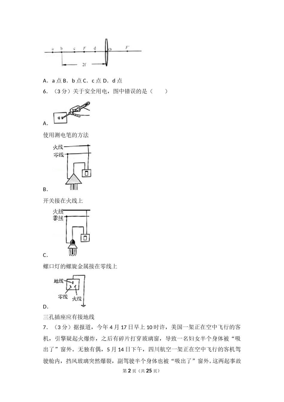 2018云南省昆明市中考物理试卷及答案.doc_第2页