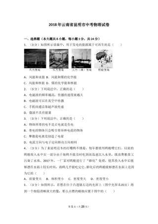 2018云南省昆明市中考物理试卷及答案.doc