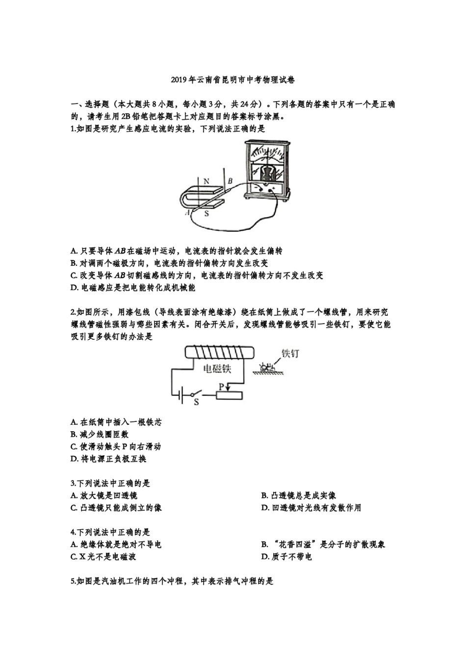2019云南省昆明市中考物理试卷及答案.doc_第1页