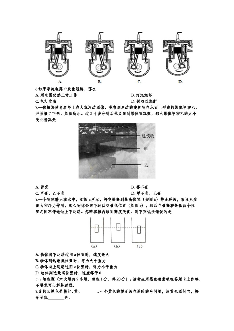 2019云南省昆明市中考物理试卷及答案.doc_第2页