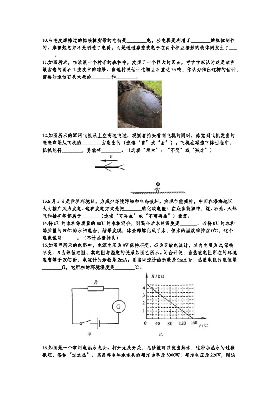 2019云南省昆明市中考物理试卷及答案.doc_第3页