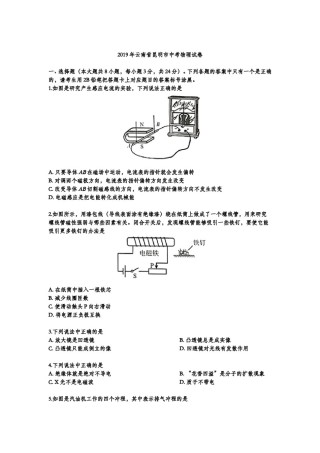 2019云南省昆明市中考物理试卷及答案.doc