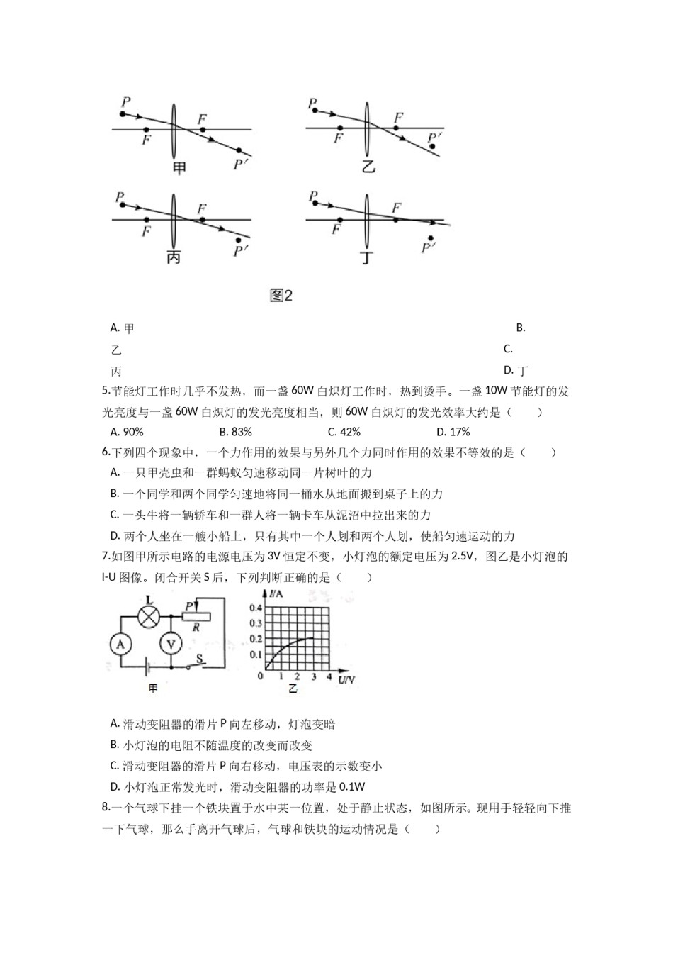 2021云南省昆明市中考物理试卷及答案.doc_第2页