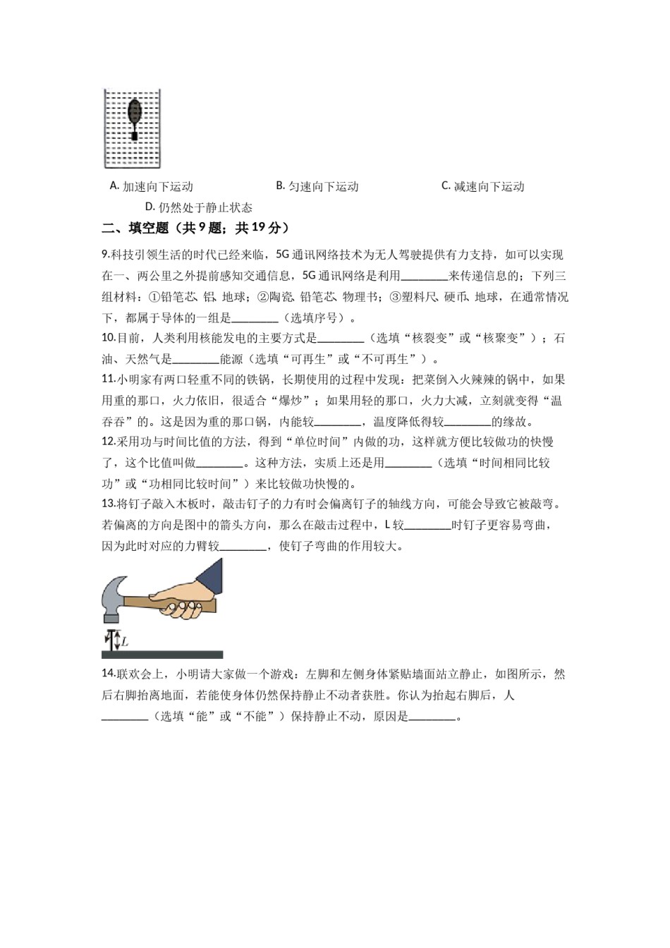 2021云南省昆明市中考物理试卷及答案.doc_第3页
