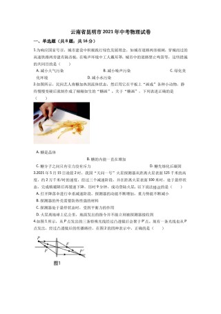 2021云南省昆明市中考物理试卷及答案.doc
