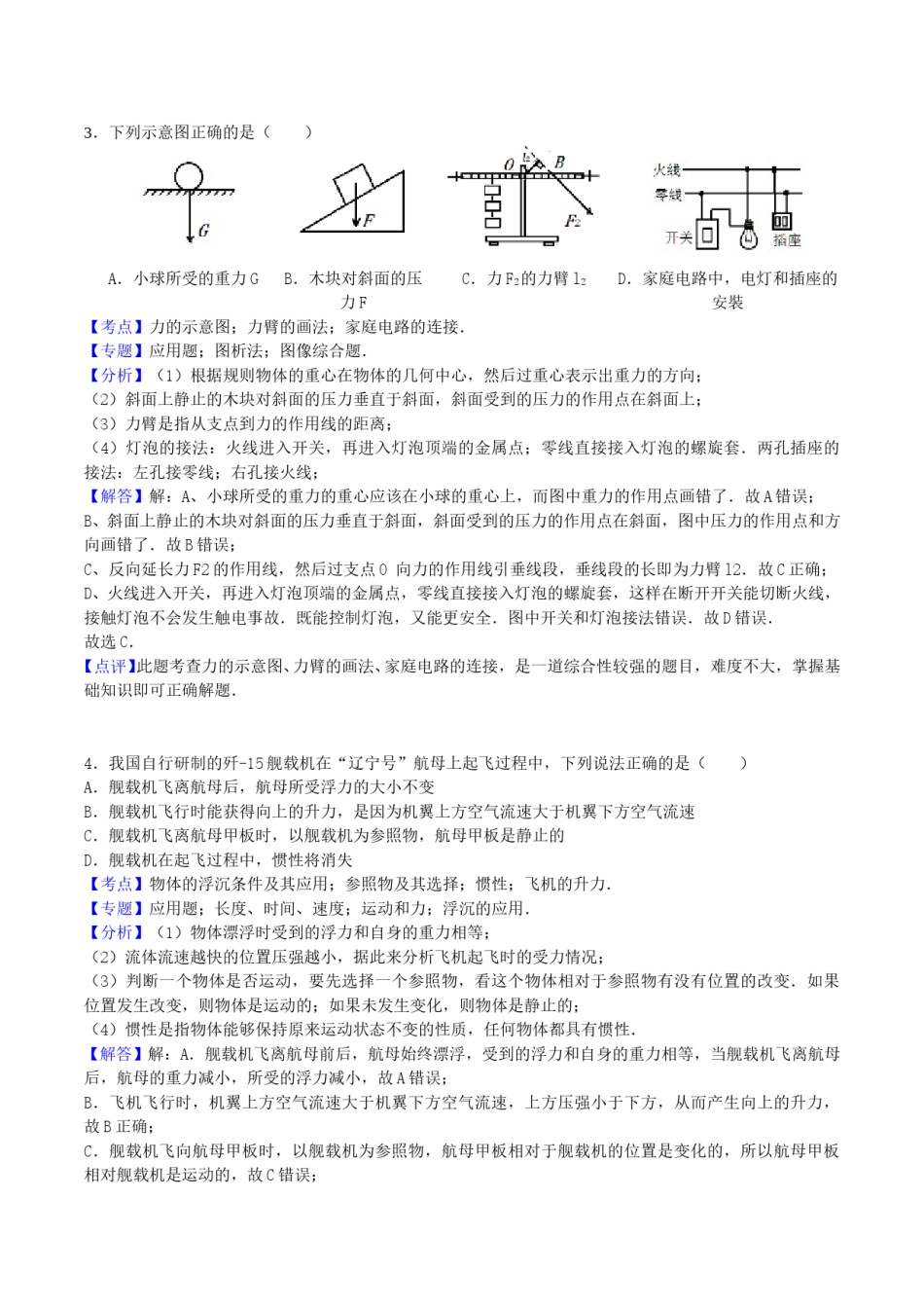 2016年内蒙古包头市中考物理真题及答案.doc_第2页