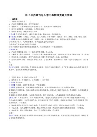 2016年内蒙古包头市中考物理真题及答案.doc