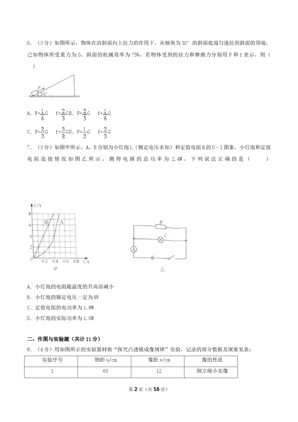 2017年内蒙古包头市中考物理真题及答案.doc_第2页