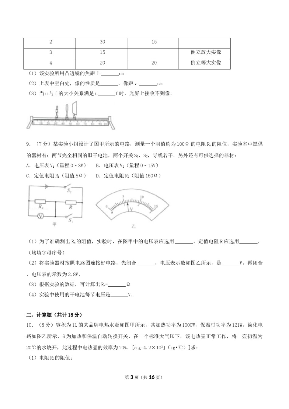 2017年内蒙古包头市中考物理真题及答案.doc_第3页