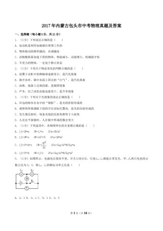2017年内蒙古包头市中考物理真题及答案.doc
