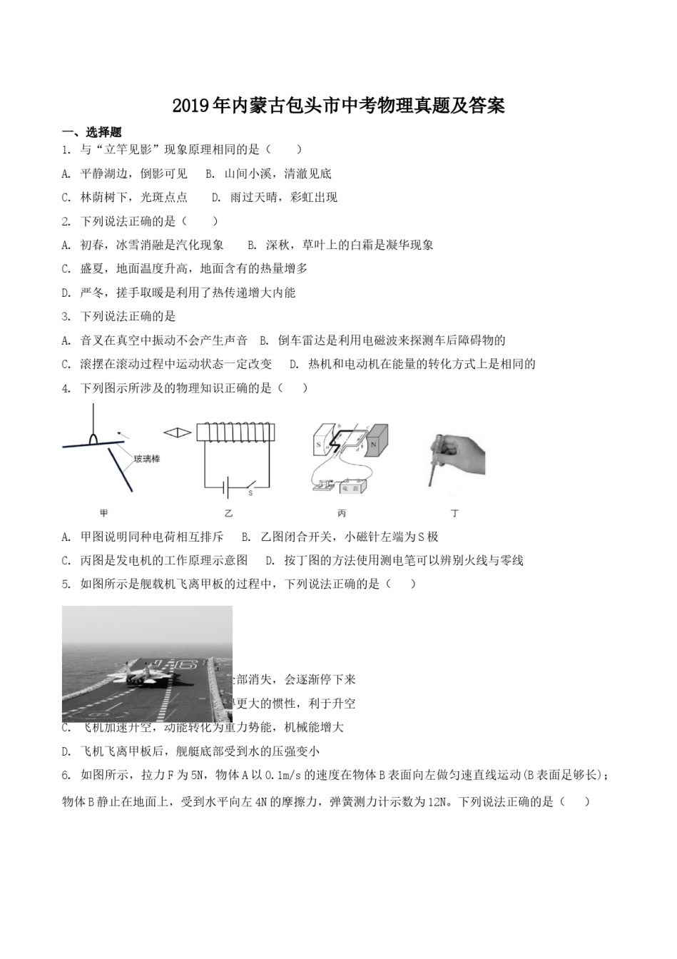 2019年内蒙古包头市中考物理真题及答案.doc_第1页