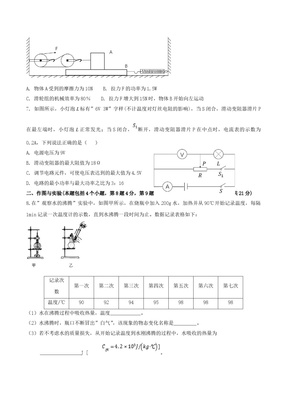 2019年内蒙古包头市中考物理真题及答案.doc_第2页