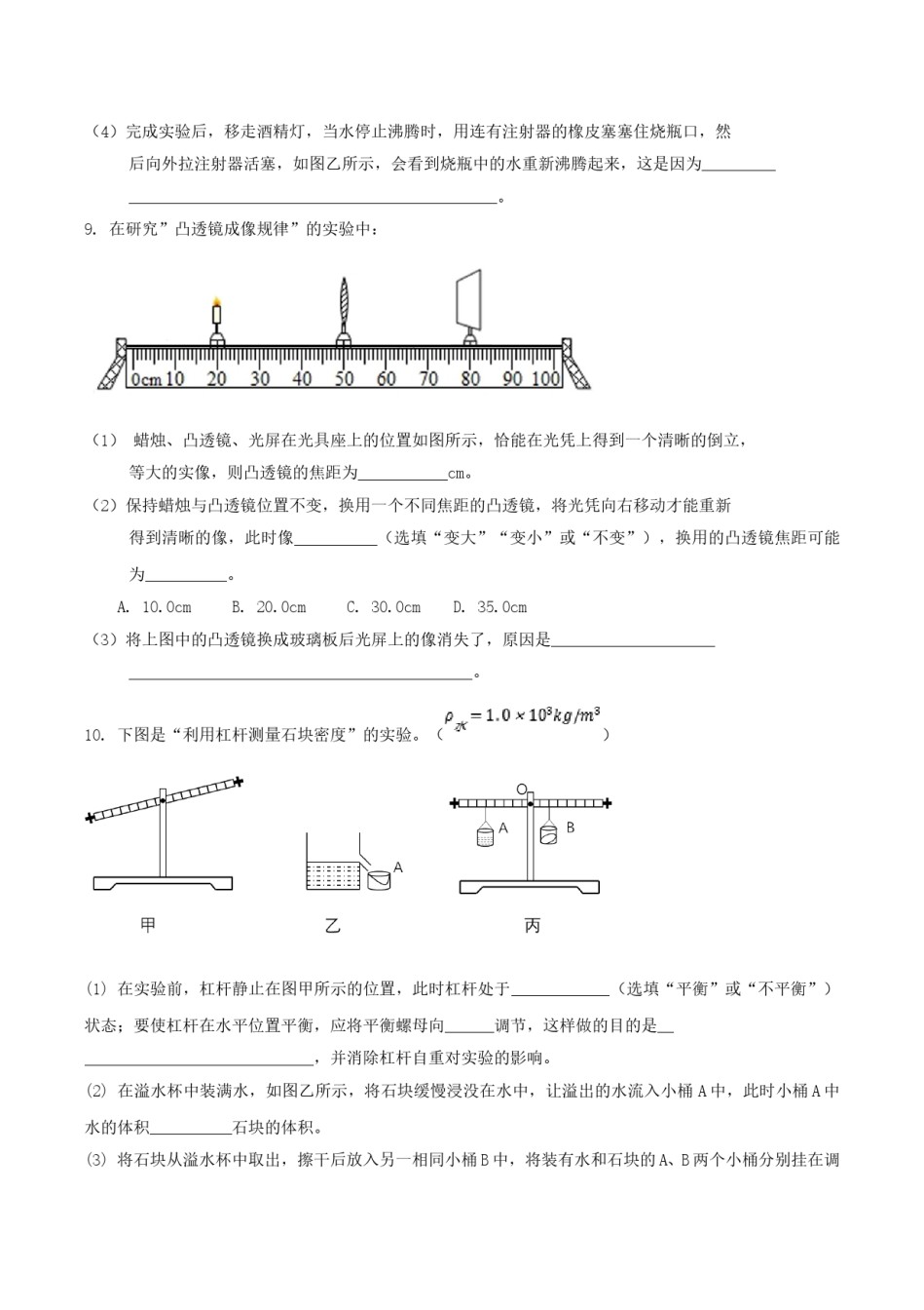 2019年内蒙古包头市中考物理真题及答案.doc_第3页