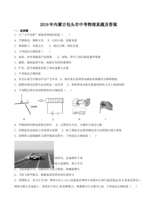 2019年内蒙古包头市中考物理真题及答案.doc