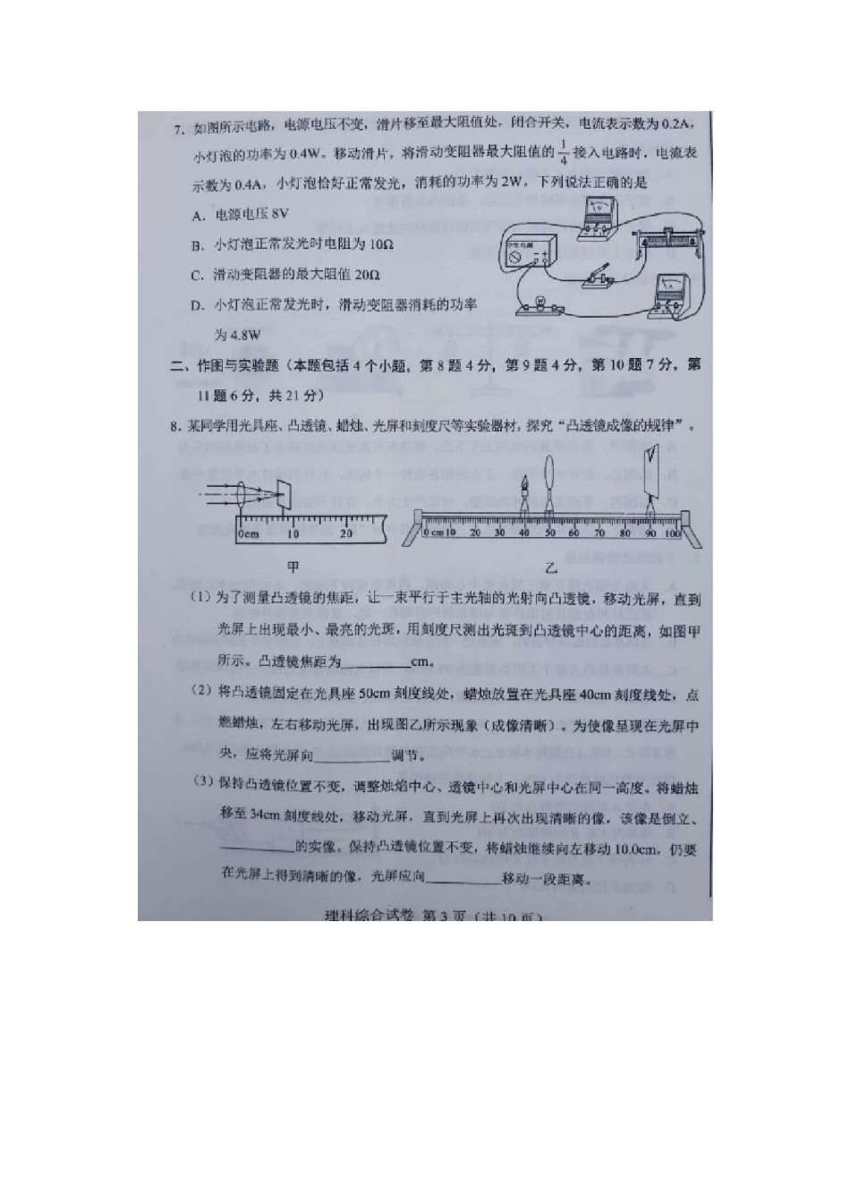 2020内蒙古包头中考物理真题及答案.doc_第3页