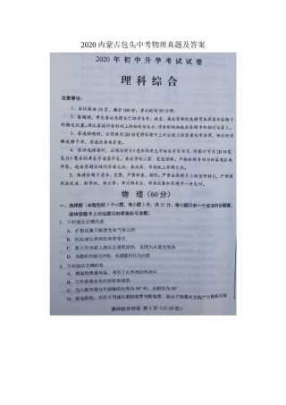 2020内蒙古包头中考物理真题及答案.doc