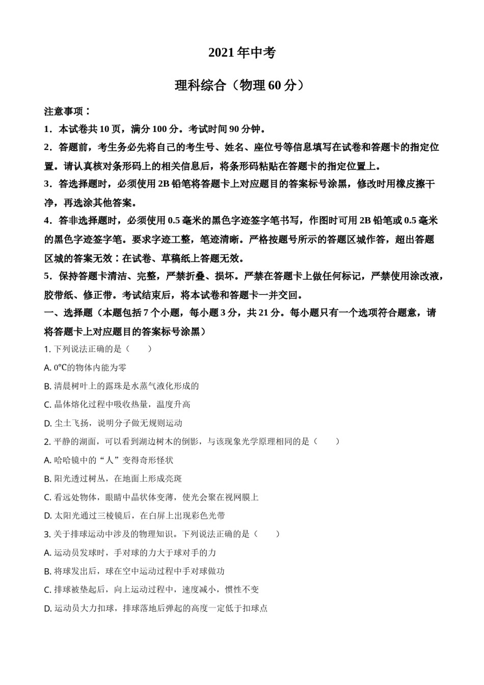 2021年内蒙古自治区包头市中考物理试题（原卷版）.doc_第1页