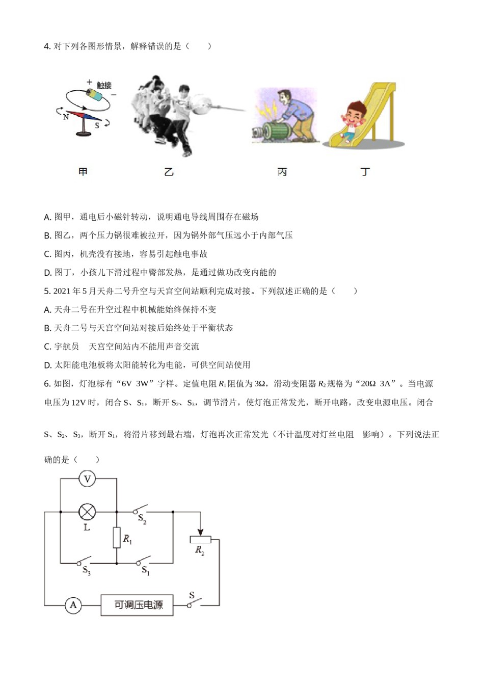 2021年内蒙古自治区包头市中考物理试题（原卷版）.doc_第2页