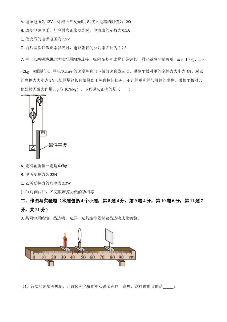 2021年内蒙古自治区包头市中考物理试题（原卷版）.doc_第3页