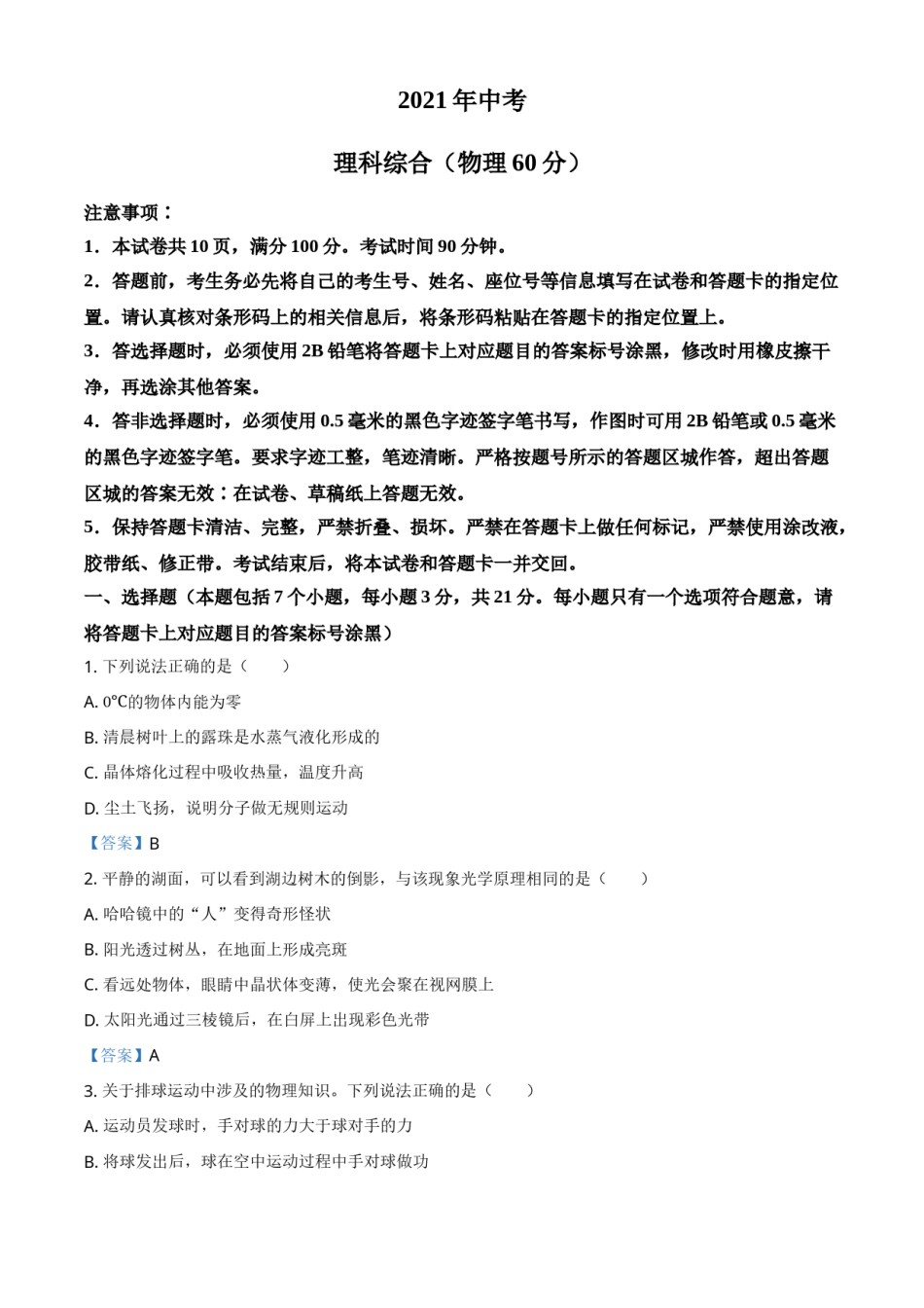 2021年内蒙古自治区包头市中考物理试题（含答案）.doc_第1页
