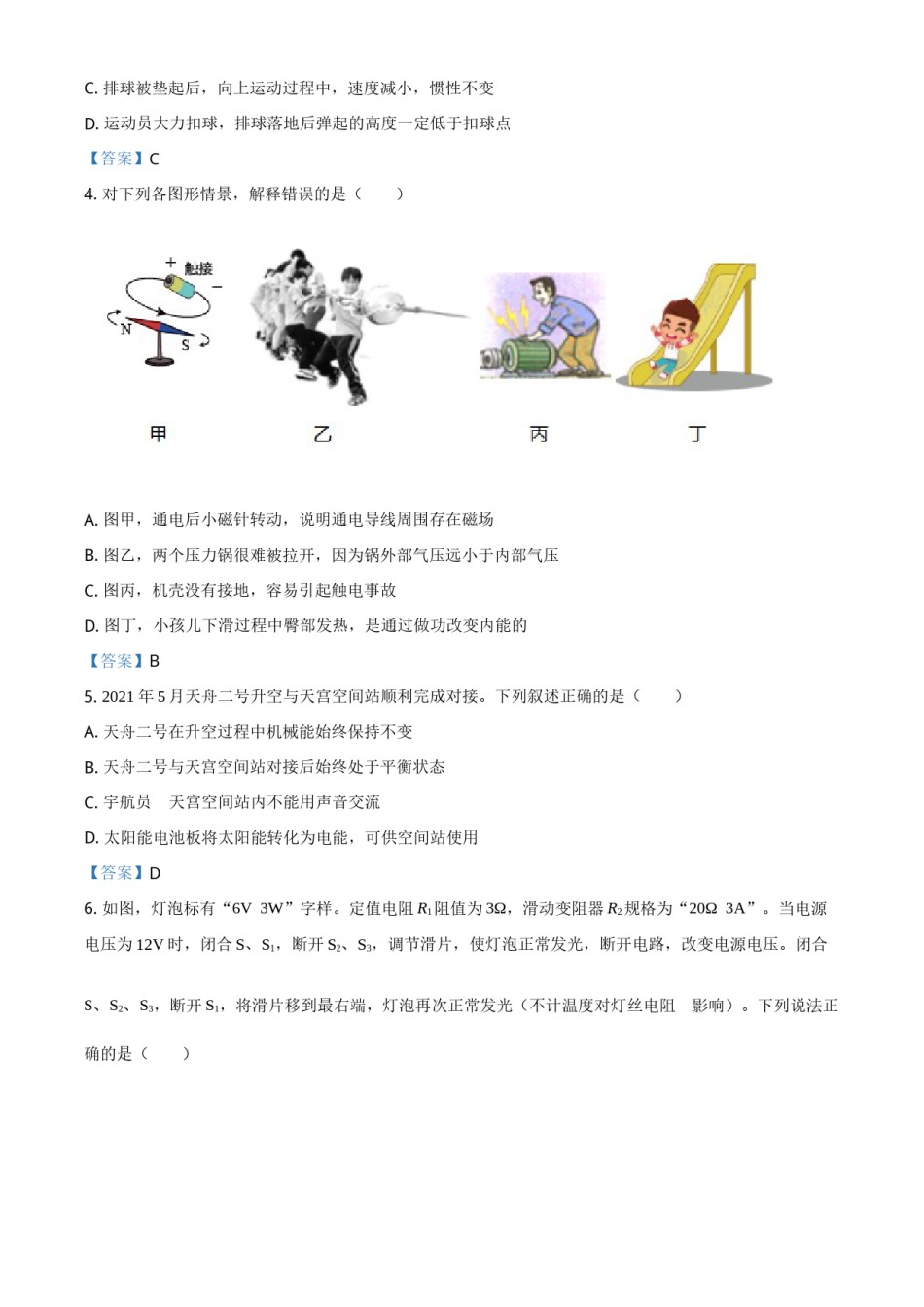 2021年内蒙古自治区包头市中考物理试题（含答案）.doc_第2页