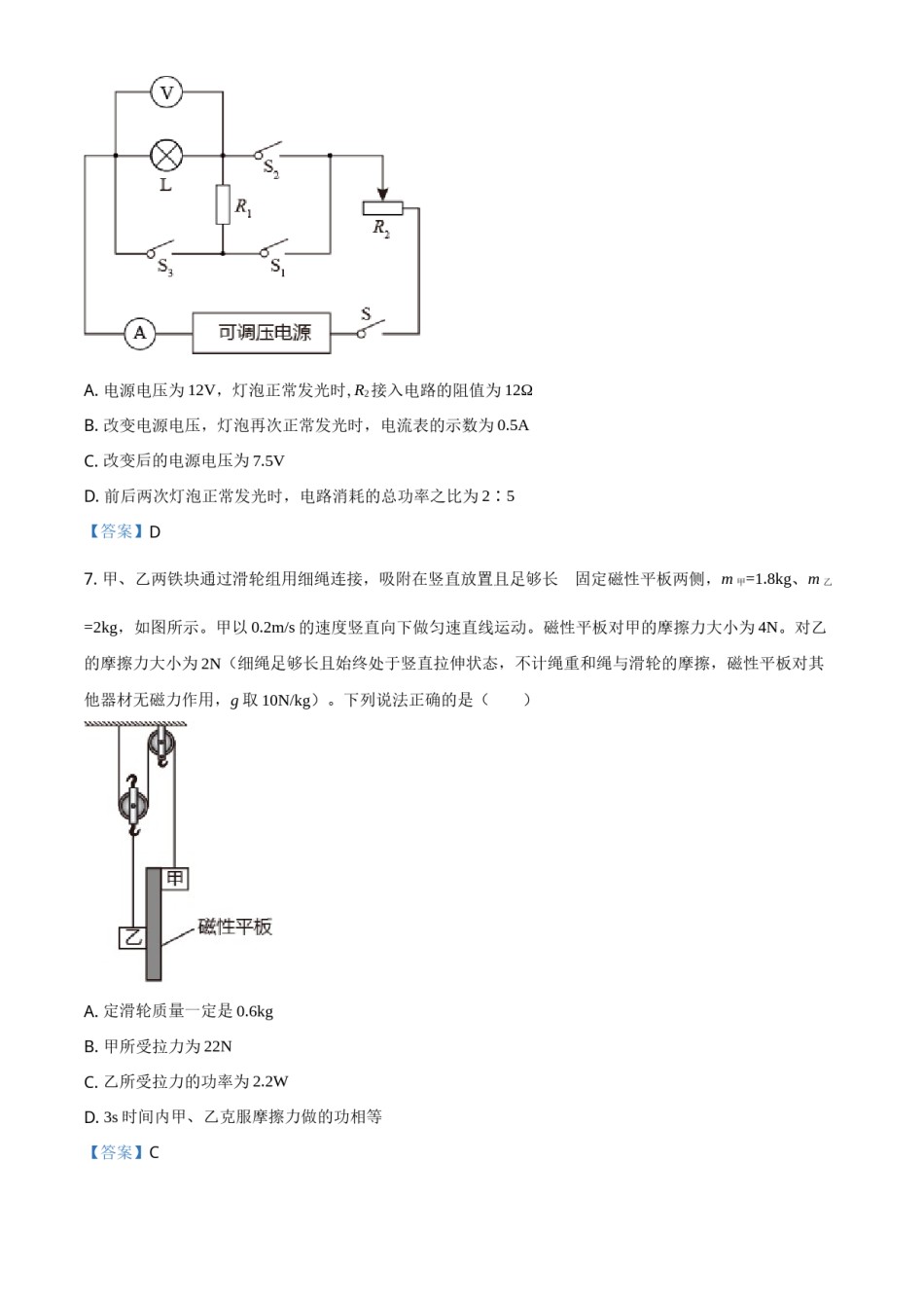 2021年内蒙古自治区包头市中考物理试题（含答案）.doc_第3页
