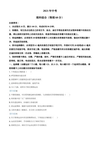 2021年内蒙古自治区包头市中考物理试题（含答案）.doc