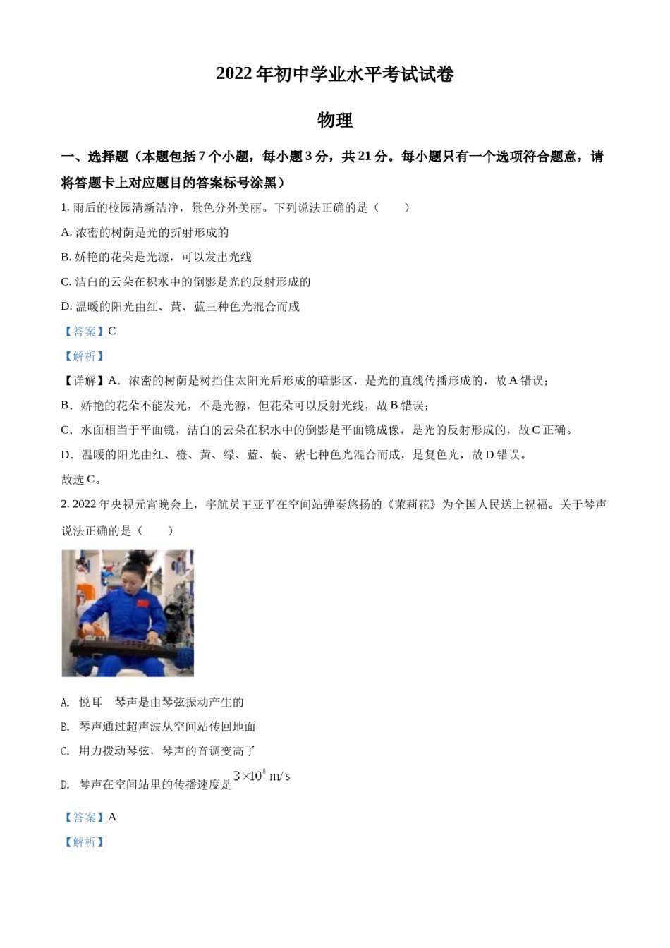 精品解析：2022年内蒙古包头市中考物理试题（解析版）.docx_第1页