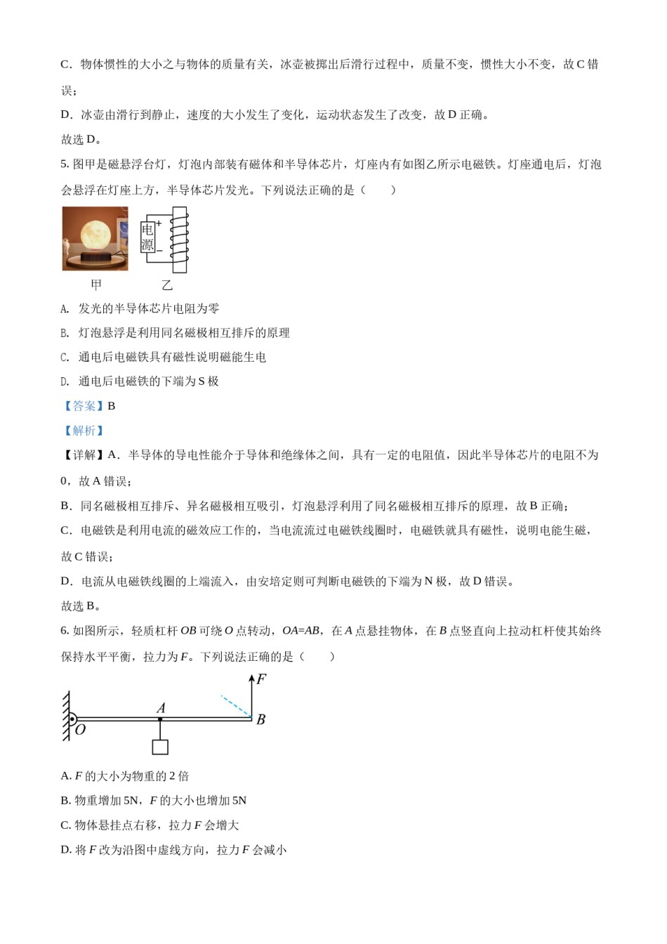 精品解析：2022年内蒙古包头市中考物理试题（解析版）.docx_第3页