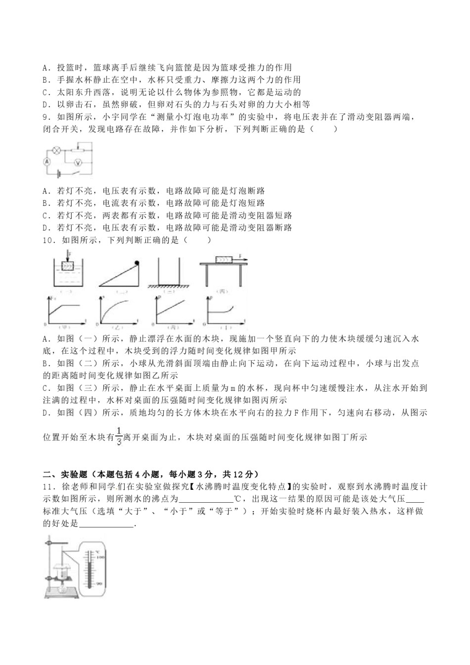 2016年内蒙古呼和浩特市中考物理真题及答案.doc_第2页